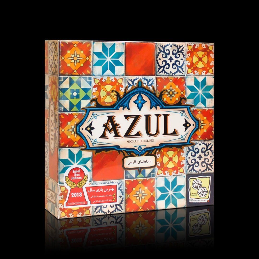 آزول / Azul