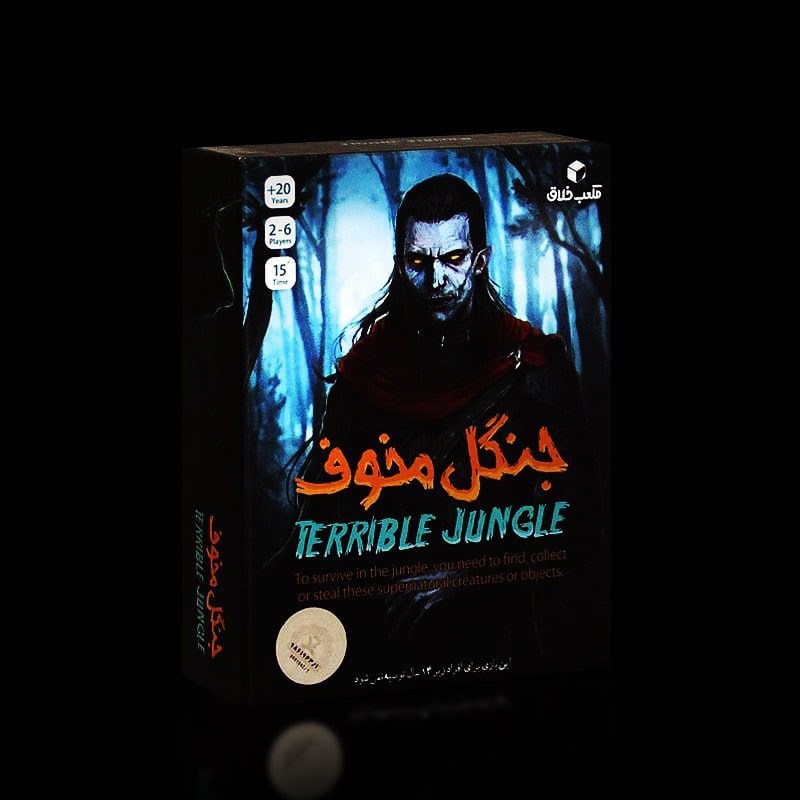 جنگل مخوف / Terrible jungle