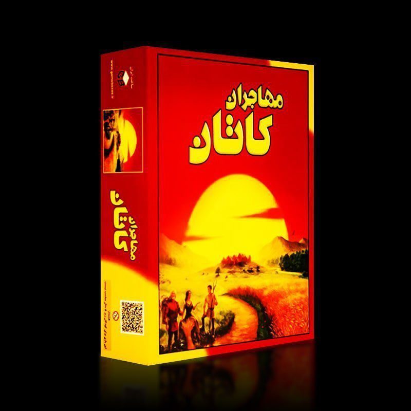 مهاجران کاتان / CATAN