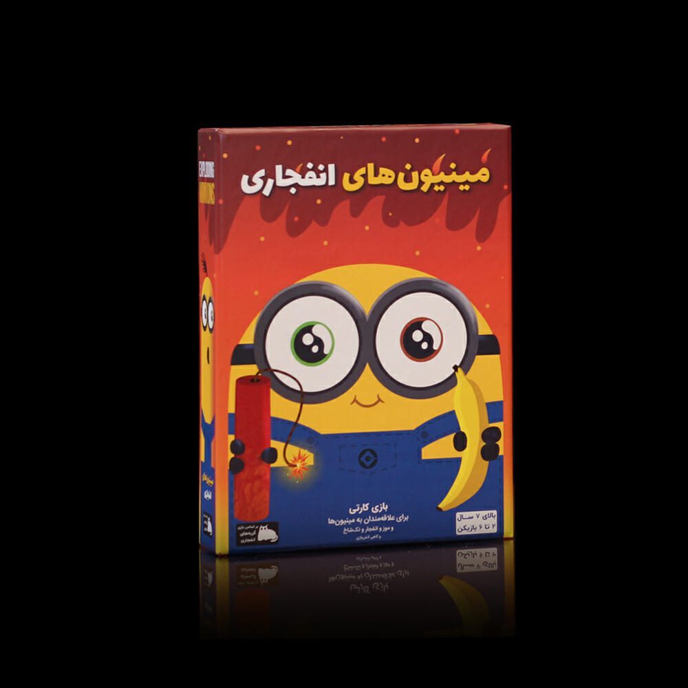 مينيون های انفجاری