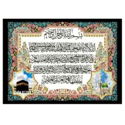 تابلو فرش طرح آیه کد 6082