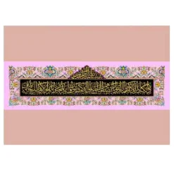 تابلو فرش طرح آیه کد 6088