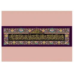 تابلو فرش طرح آیه کد 6090