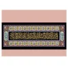 تابلو فرش طرح آیه کد 6101