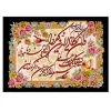 تابلو فرش طرح آیه کد 6142