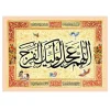 تابلو فرش طرح آیه کد 6144