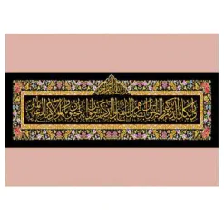 تابلو فرش طرح آیه کد 6160