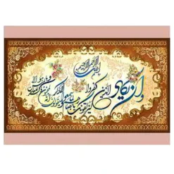 تابلو فرش طرح آیه کد 6183