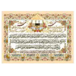 تابلو فرش طرح آیه کد 6209