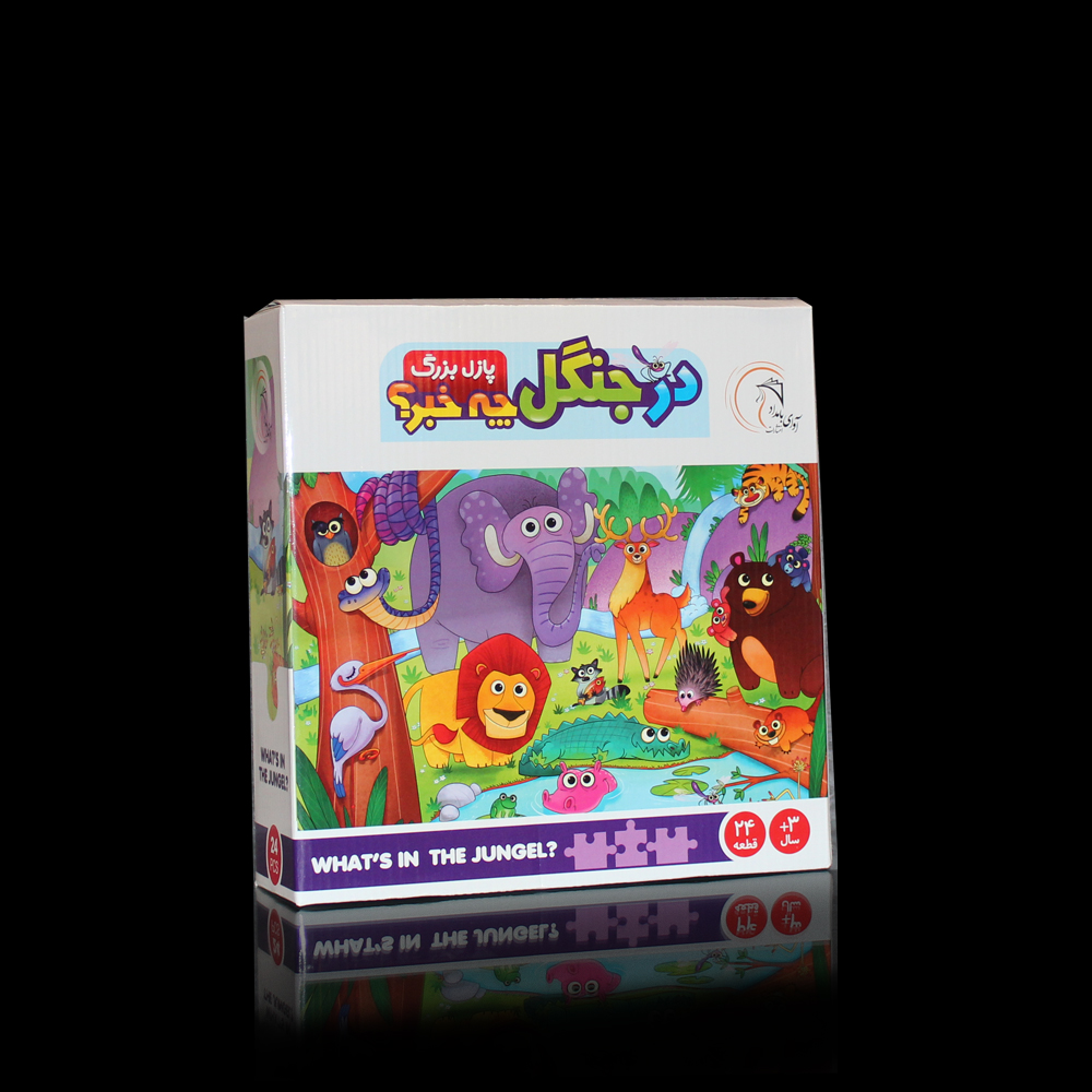 در جنگل چه خبر؟ ( پازل بزرگ )