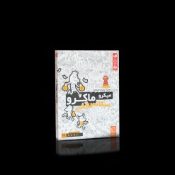 میکرو ماکرو: سکانس آخر