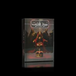 نبرد قدرت / Royal Rivalry