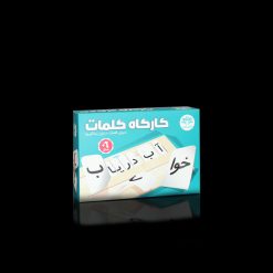 کارگاه کلمات